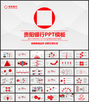 贵阳银行工作计划总结汇报ppt