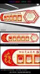 中国风党员室党建文化墙布置图