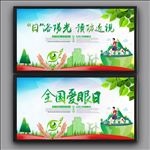 全国爱眼日