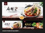 麻辣烫
