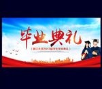 毕业典礼