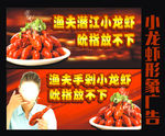 小龙虾