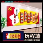 党的历程