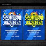 移动宽带
