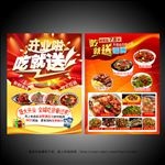 开业宣传单