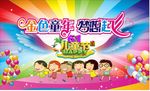 儿童节背景图