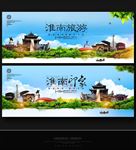 淮南