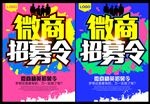 微商招募令