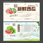 西瓜