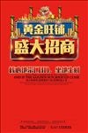 地产商铺单页 招商海报