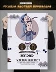 父亲节