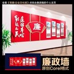廉政文化墙