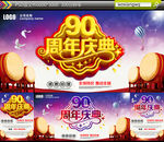 90周年庆典