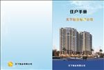 物业画册