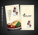 麻辣烫名片