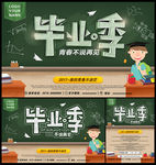 毕业季