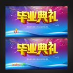 毕业典礼