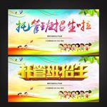 托管班招生