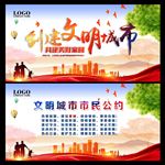 创建文明城市
