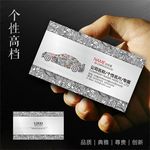汽车保养名片