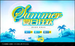 夏日促销海报