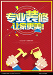 装修公司广告