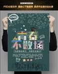 青春不散场