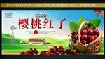 樱桃