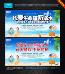 防溺水