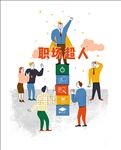 企业职场超人冠军表彰员工插画