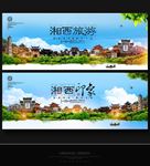 湘西