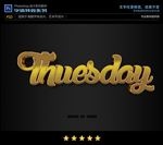 PSD字体特效立体拉丝黄金样式