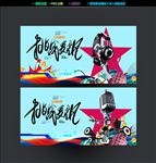 挑战麦克风