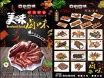 卤味单页