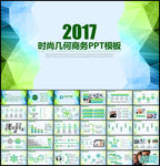 时尚商务PPT模板