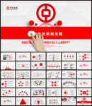中国银行PPT