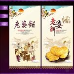 老婆饼