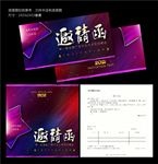 五星邀请函