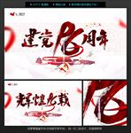 建党节