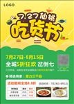 吃货节