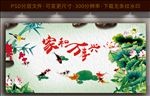 家和万事兴荷花客厅装饰画