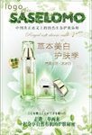 自然小清新天然美白护肤品宣传广