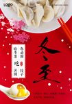 冬至
