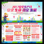 2017年安全生产月