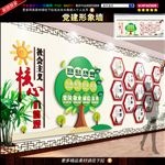 核心价值观形象墙