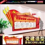 党建带群建