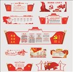 党建文化墙