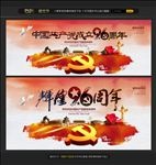建党节