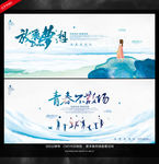 毕业海报