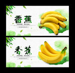 香蕉